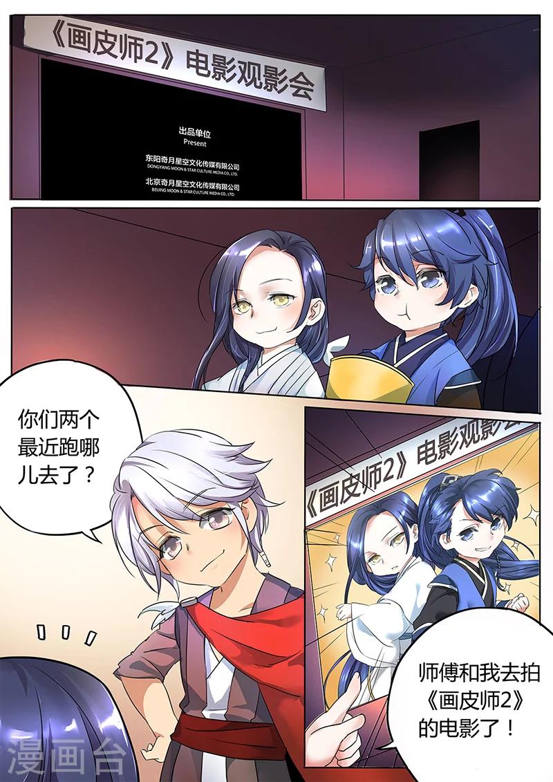 畫皮師 - 特別篇 - 2