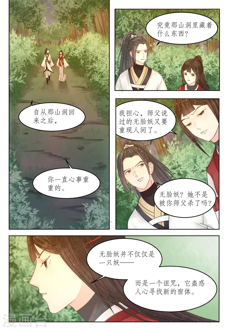 畫皮師 - 番外9 無臉妖5 - 1