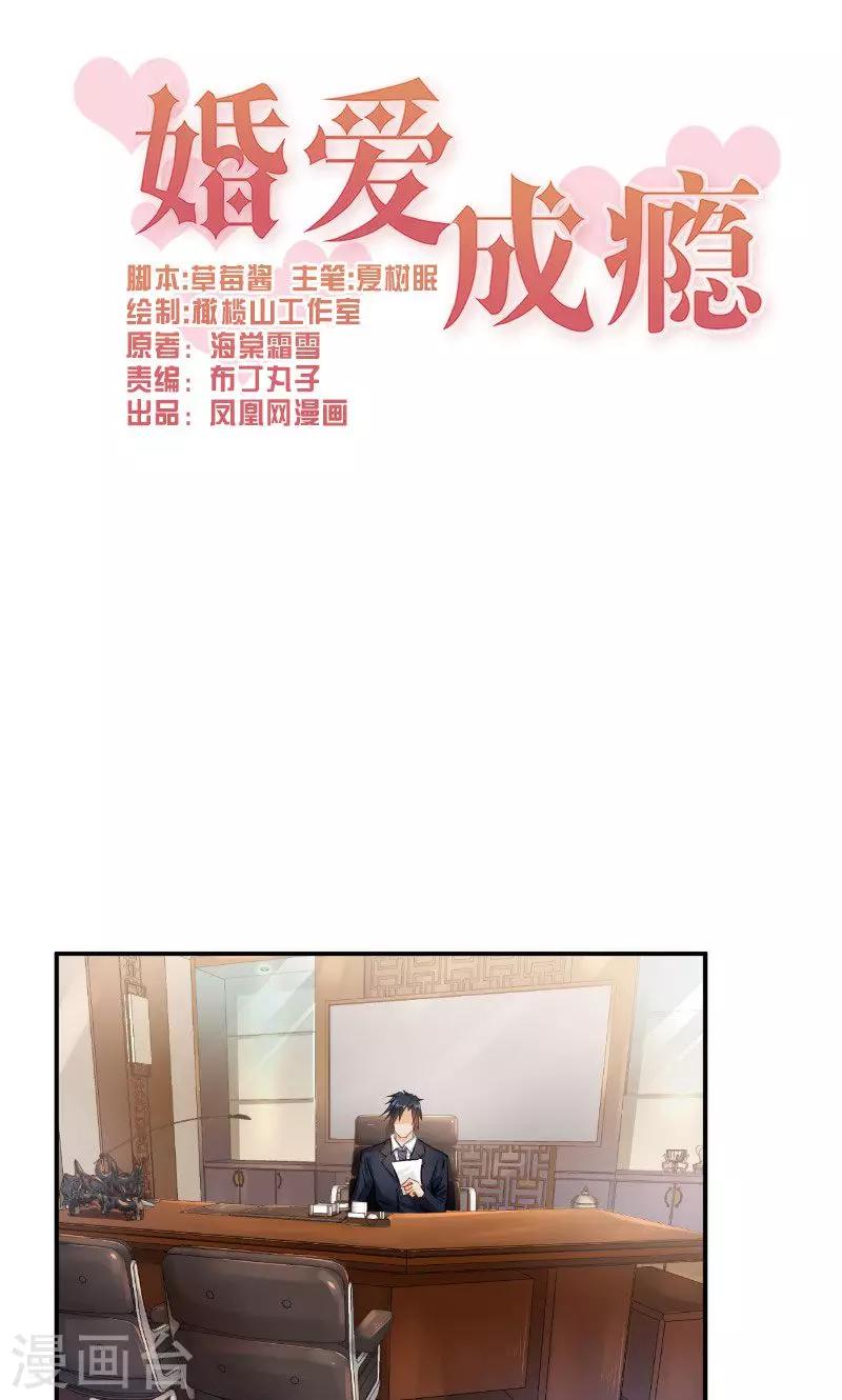 婚愛戀曲 - 第20話 - 1