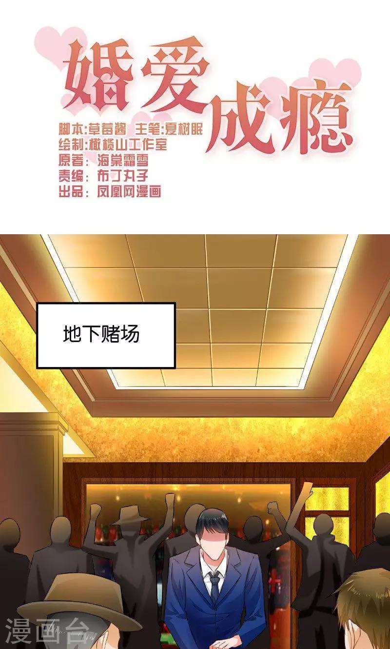 婚愛戀曲 - 第32話 - 1