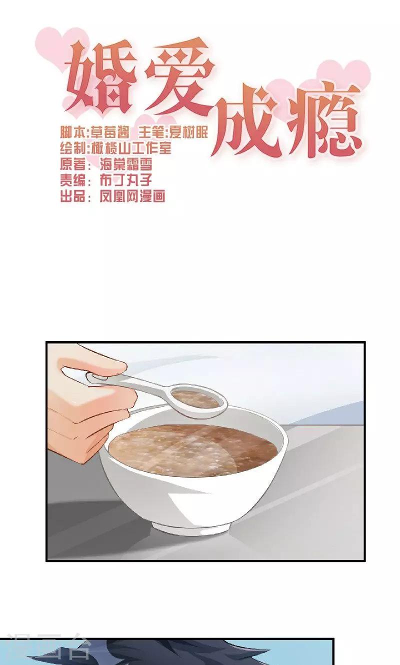 婚愛戀曲 - 第36話 - 1