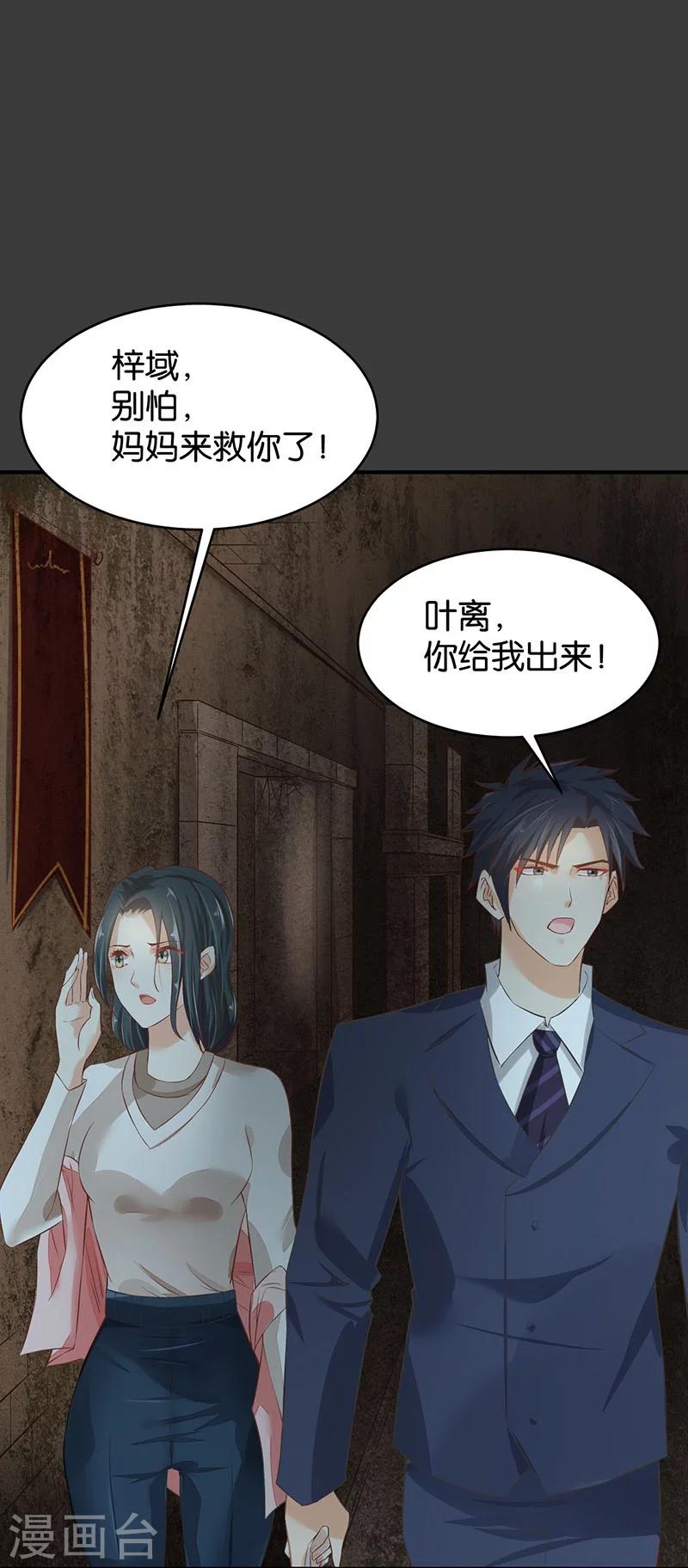 婚愛戀曲 - 第60話 - 1