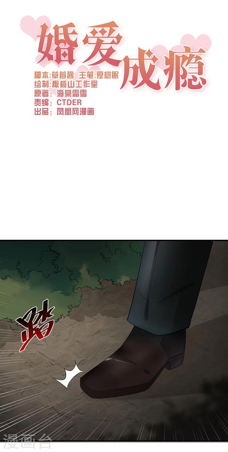 婚愛戀曲 - 第76話 - 1