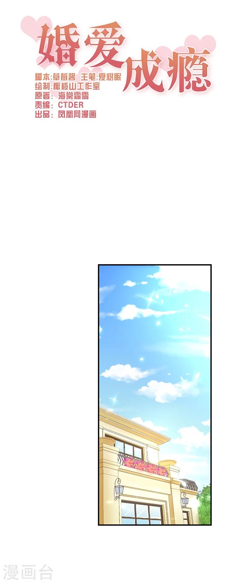 婚愛戀曲 - 第80話 - 1