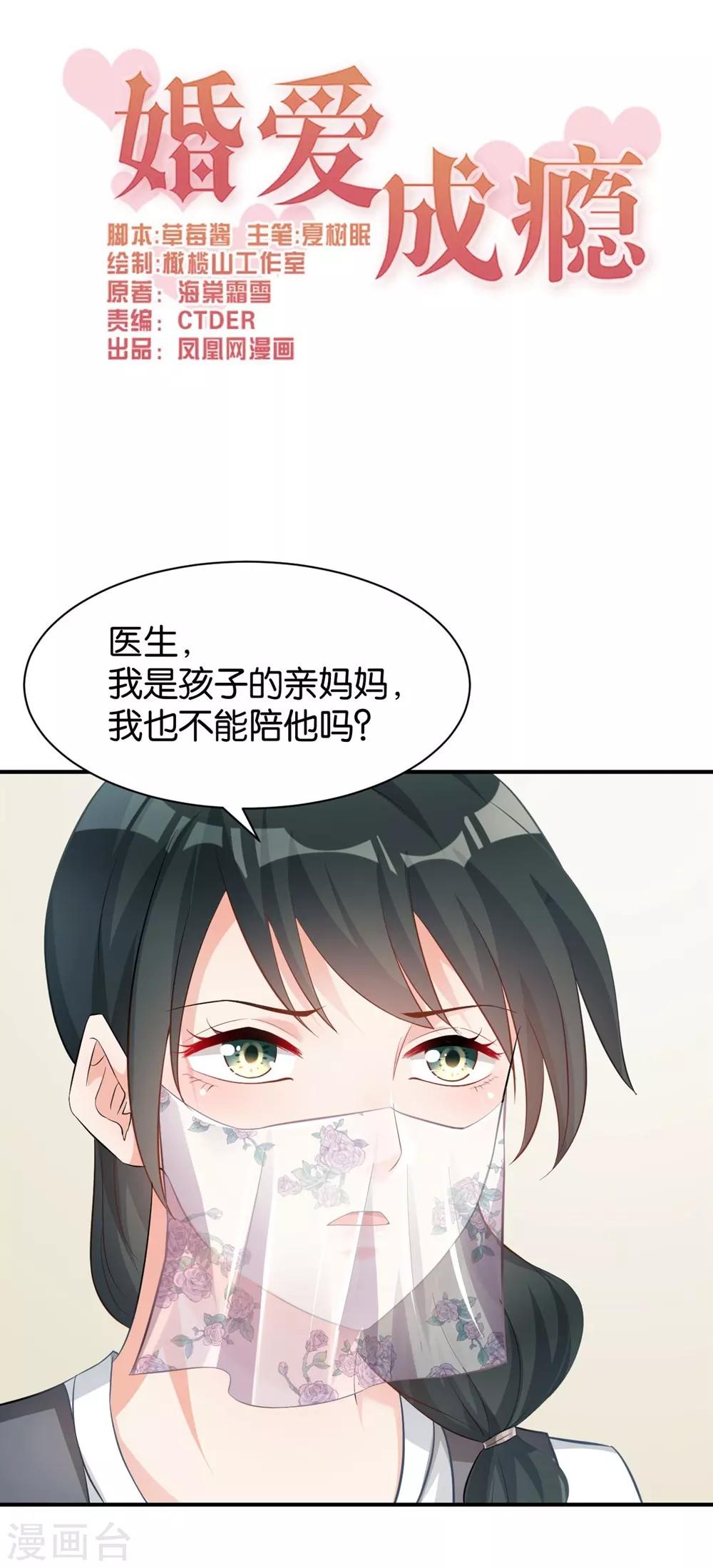婚愛戀曲 - 第100話 - 1
