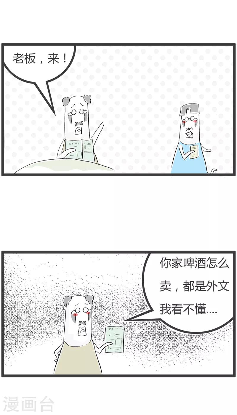 火鍋家族第二季 - 第148話 消費不起 - 2