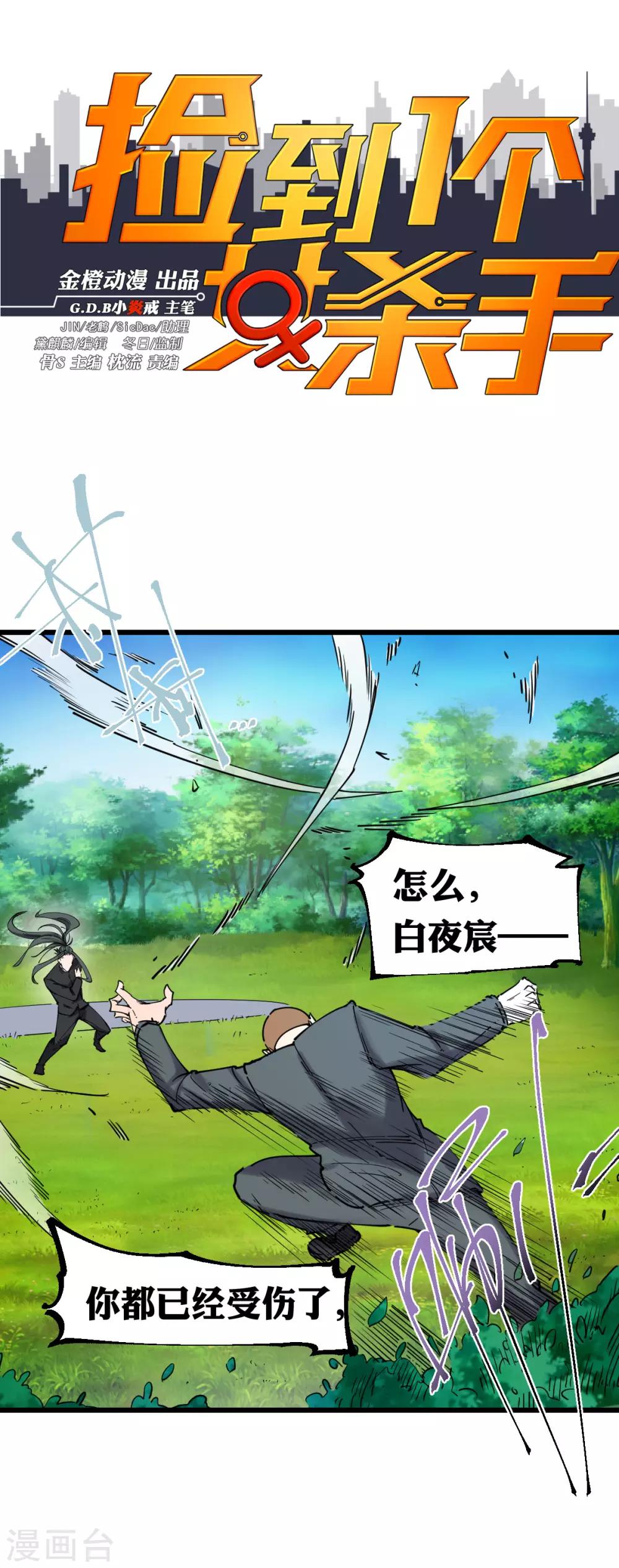 撿到一個女殺手 - 第114話 - 1
