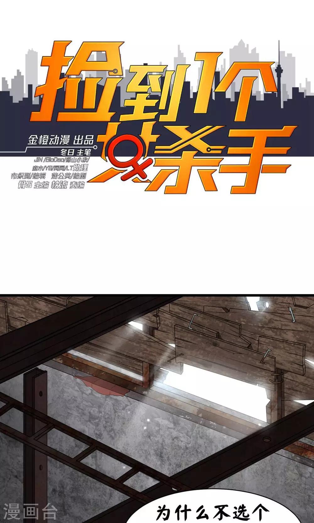 撿到一個女殺手 - 第37話 - 1