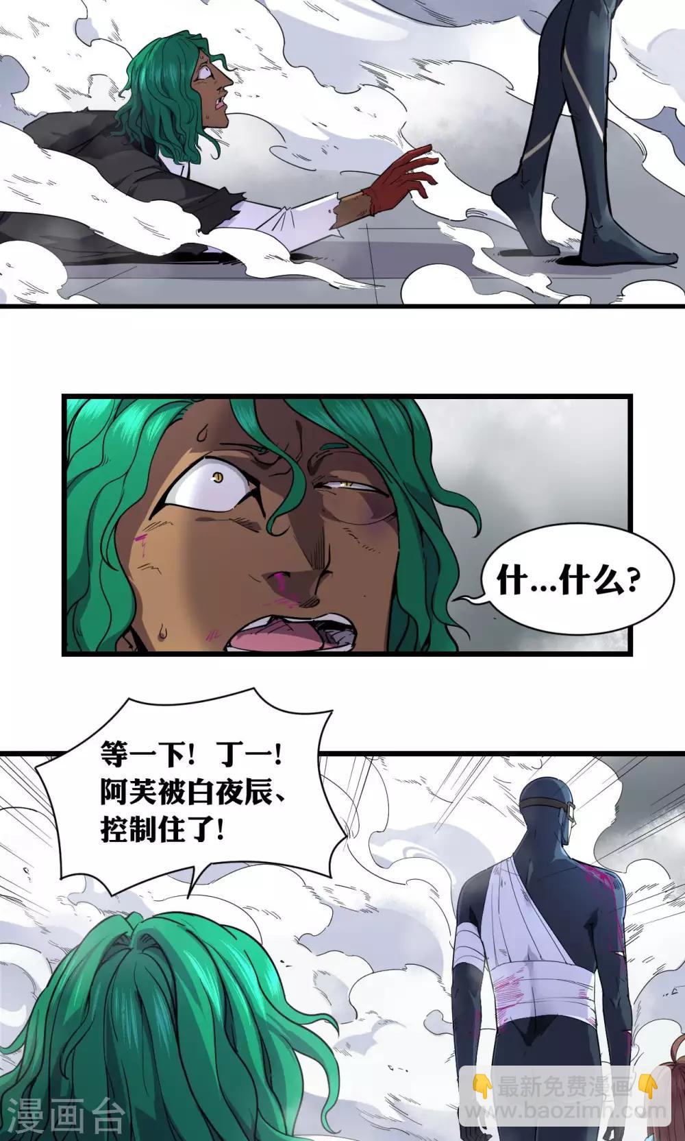 撿到一個女殺手 - 第57話 - 2