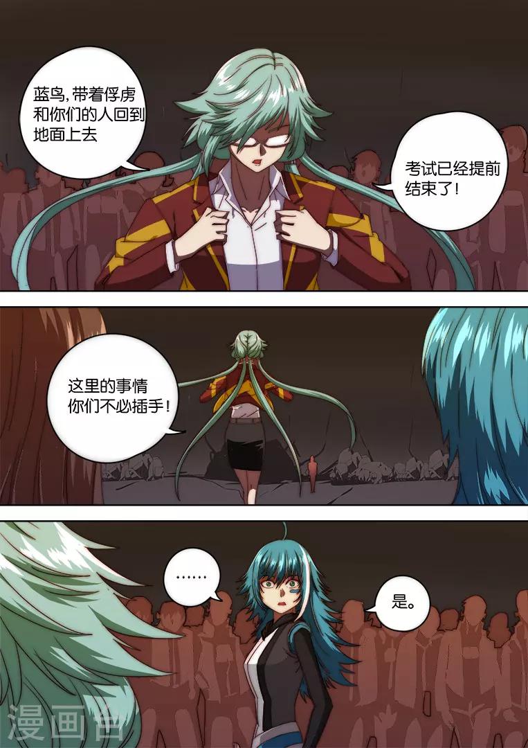 間諜女高 - 第134話 - 1