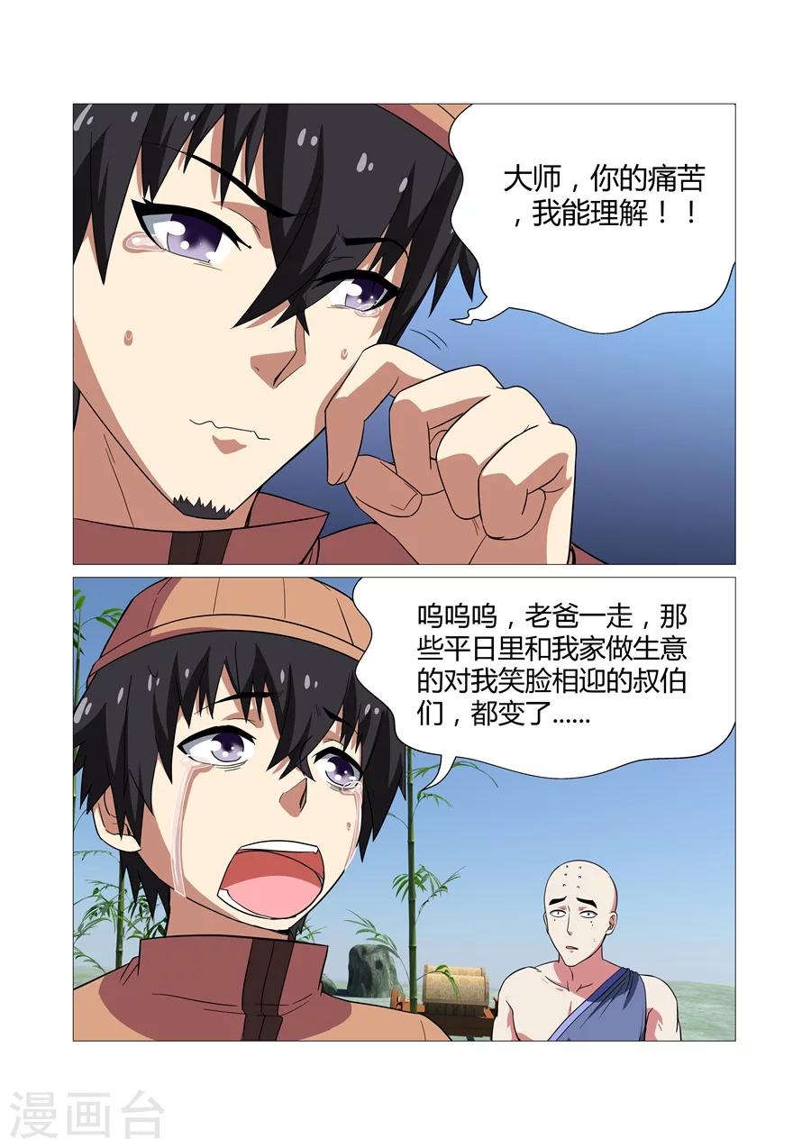 江湖策劃師 - 第84話 - 1