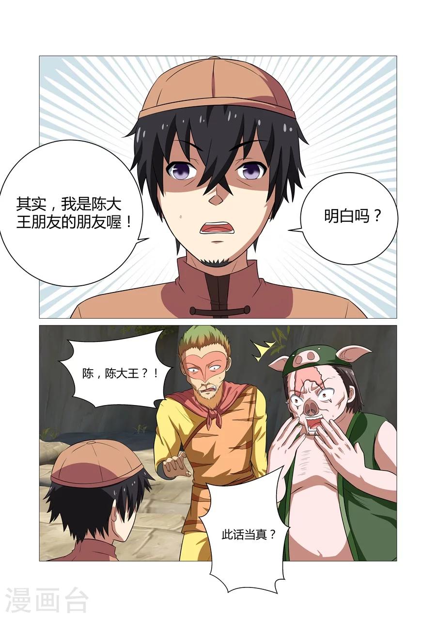 江湖策劃師 - 第90話 - 1