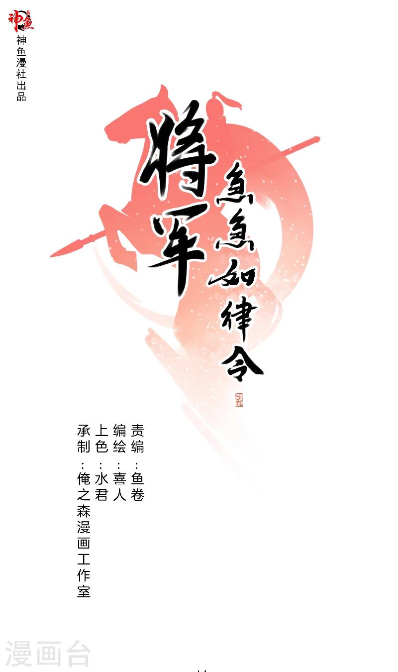 將軍急急如律令 - 第12話 冤家路窄 - 1