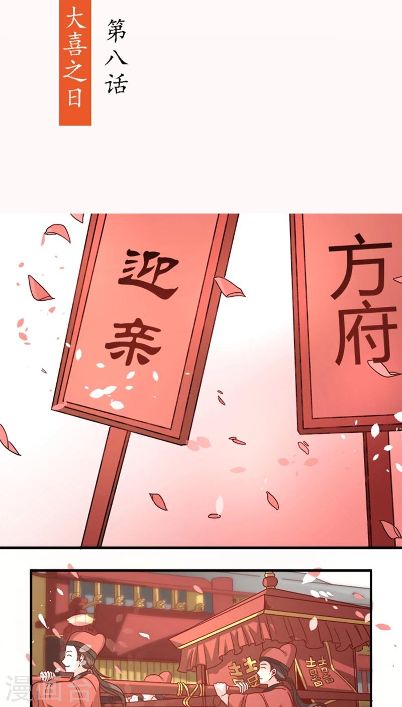 將軍有喜 - 第8話 大喜之日 - 2