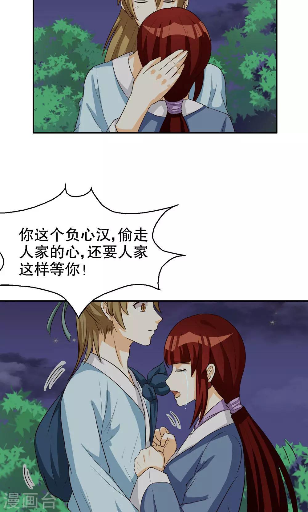見習小月老 - 第86話 - 2