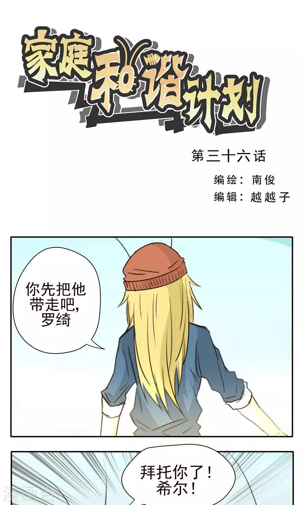 家庭和諧計劃 - 第36話 - 1
