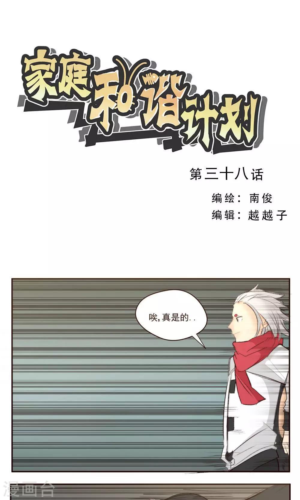 家庭和諧計劃 - 第38話 - 1