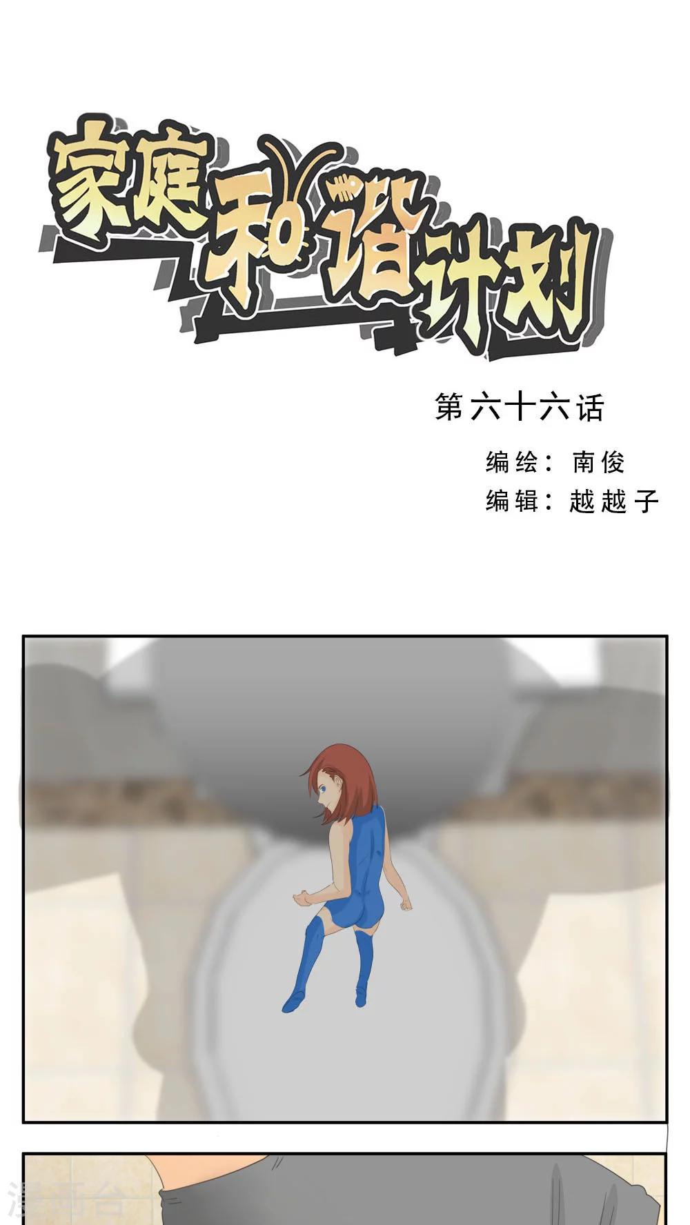 家庭和諧計劃 - 第66話 - 1
