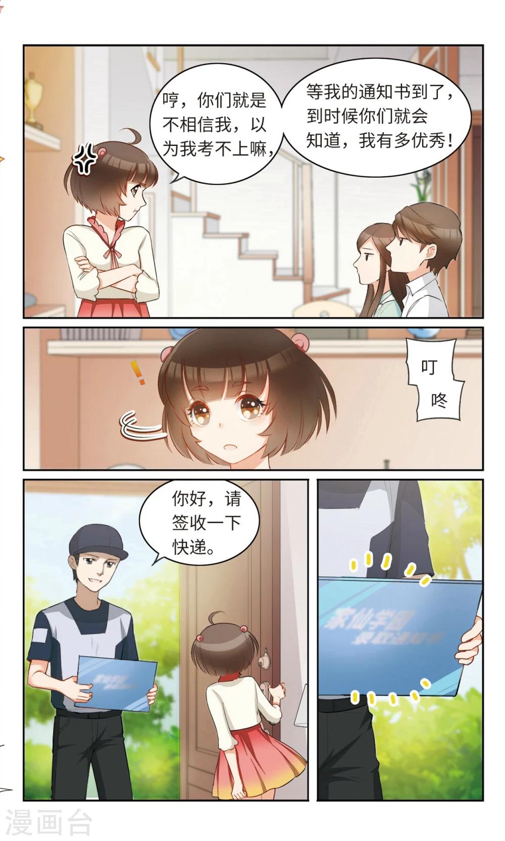 家仙學園 - 第5話 活了十五年才知道我原來是.....5 - 2