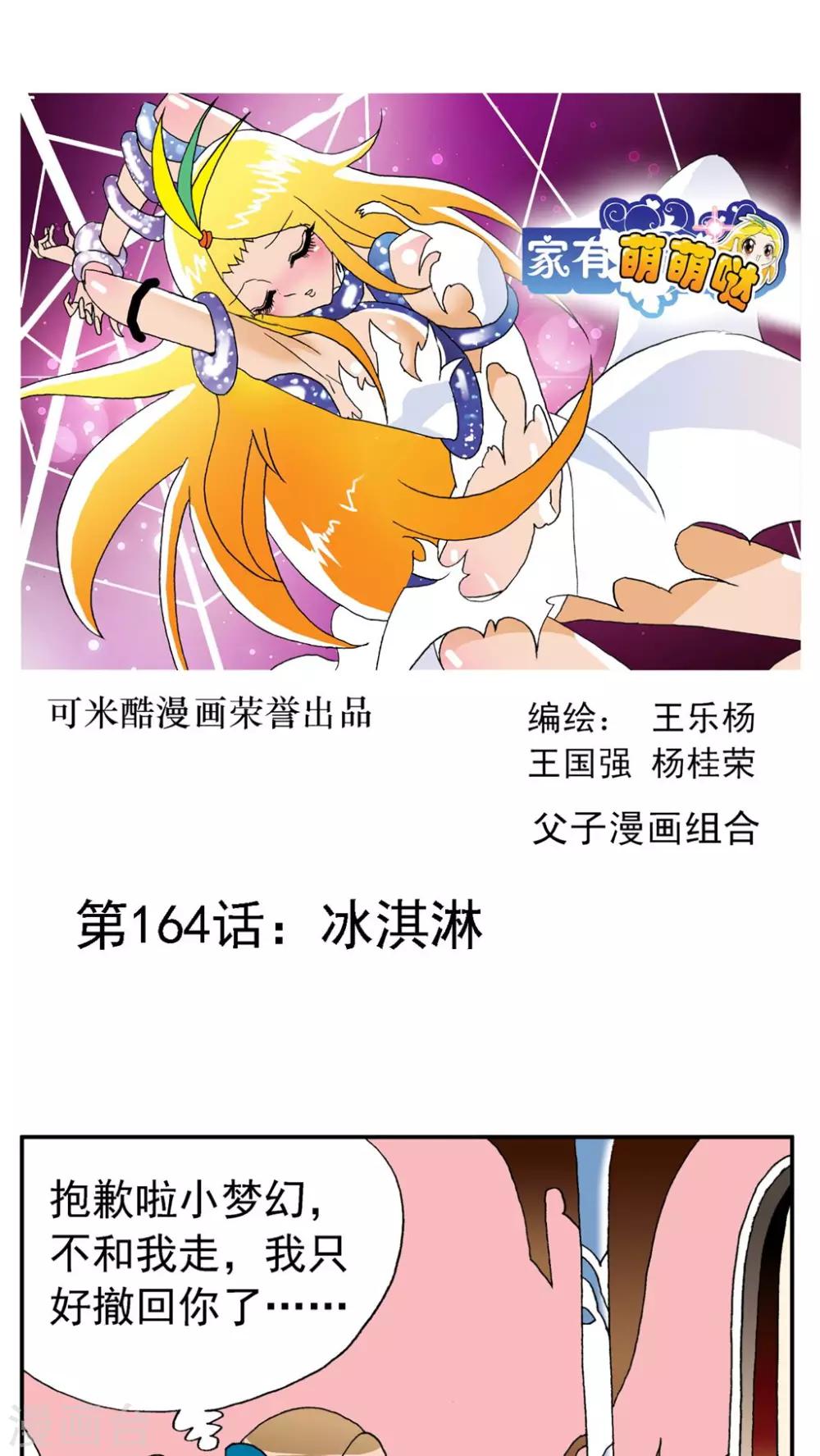 家有萌萌噠 - 第164話 - 1