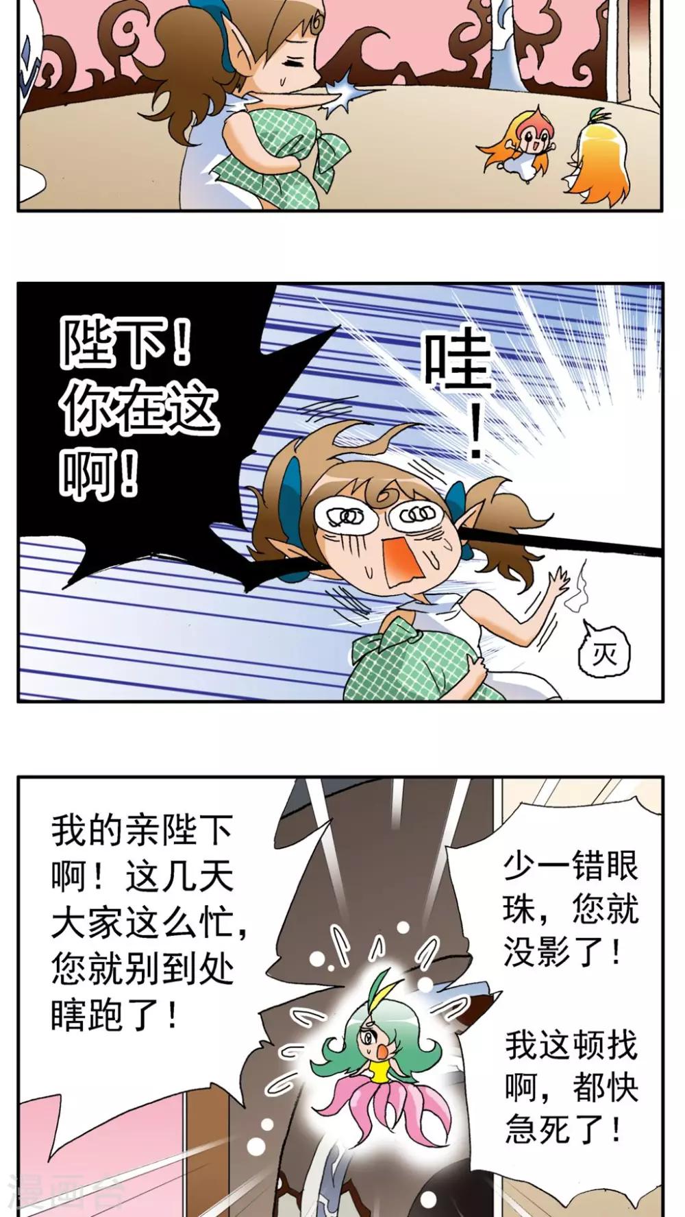 家有萌萌噠 - 第164話 - 2
