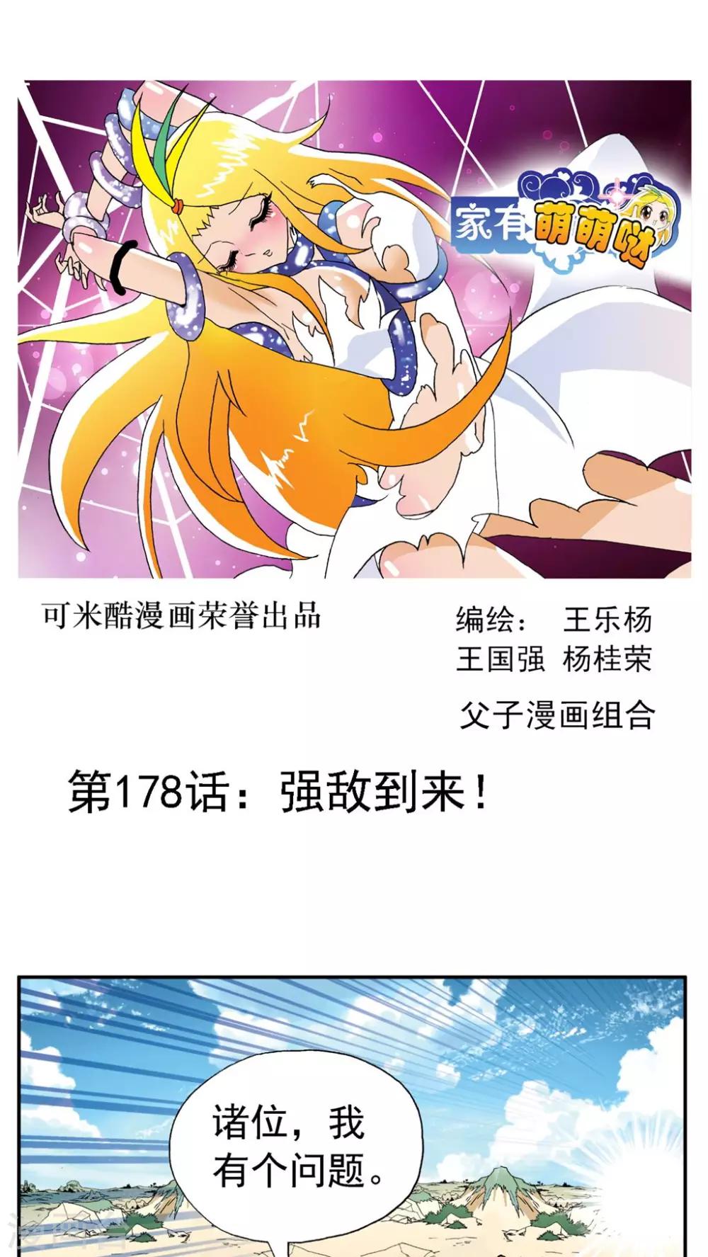 家有萌萌噠 - 第178話 - 1