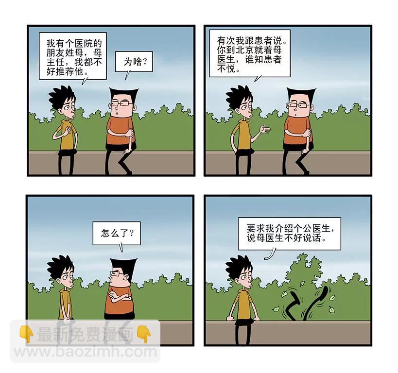 唧唧歪歪的生活 - 第二十話 - 2