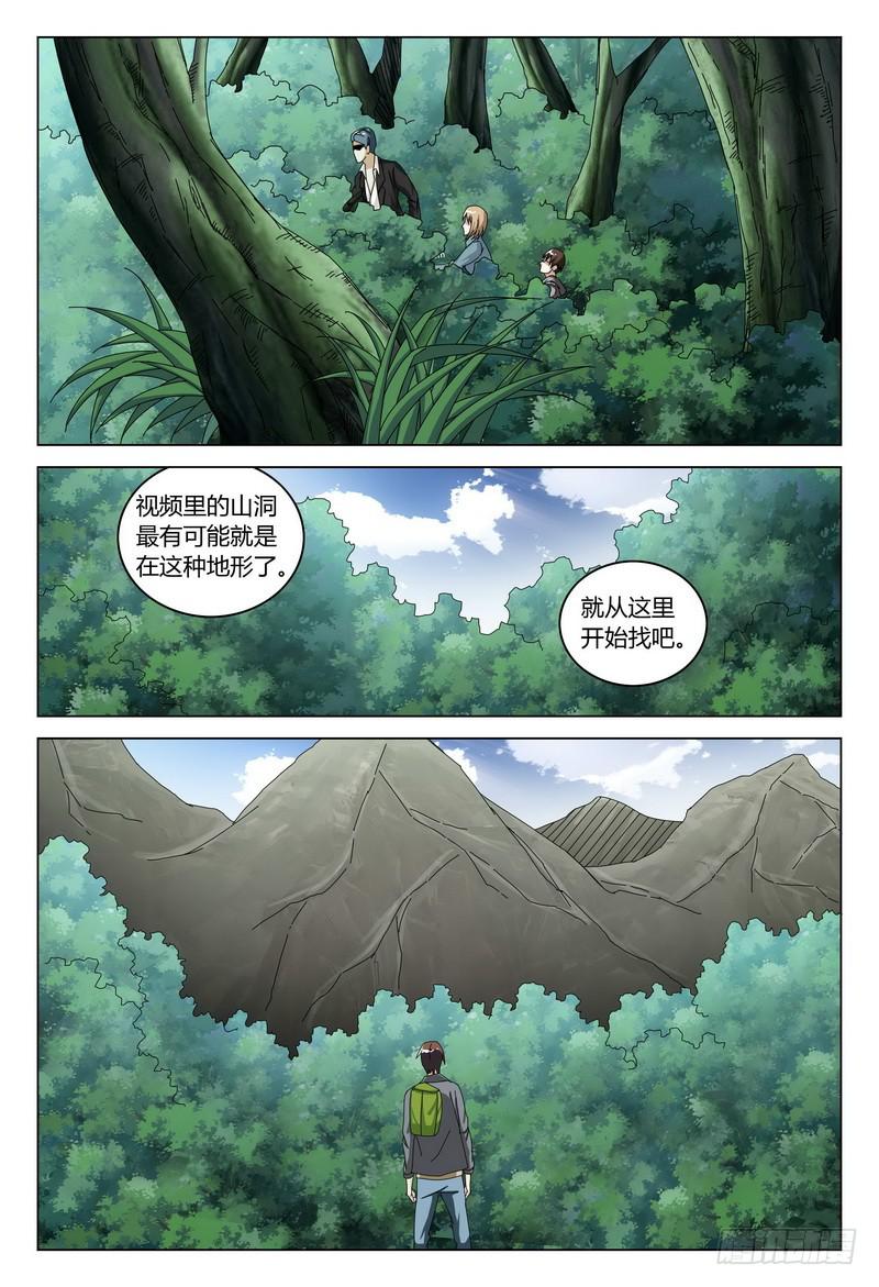 極樂世界 - 118.兵分三路 - 2
