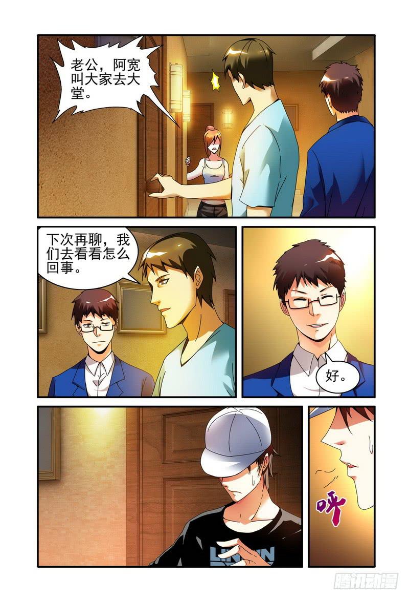 極樂世界 - 30意外的困境 - 1