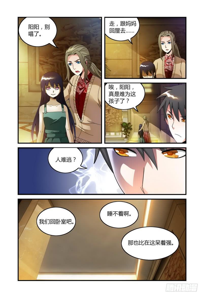 極樂世界 - 40第三個死亡（中） - 1