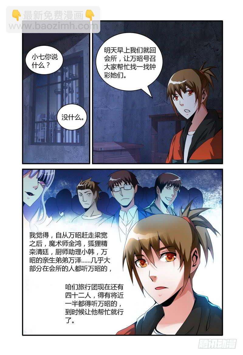 極樂世界 - 56.伍小七的局勢分析（下） - 2
