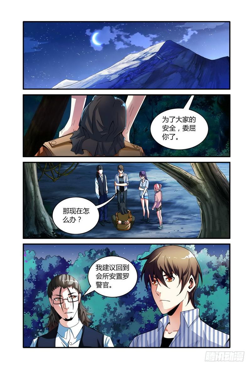 極樂世界 - 64.回會所！（上） - 1