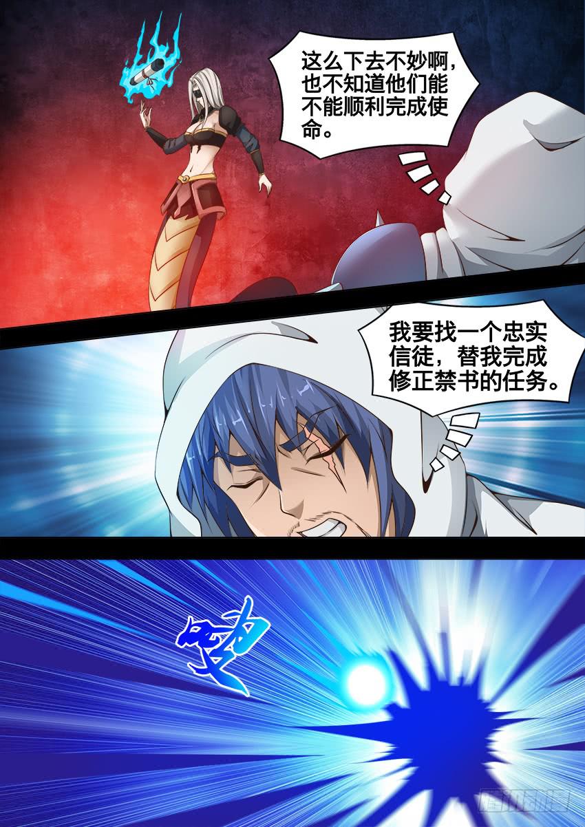 禁書世界 - 174 這是個啥 - 2