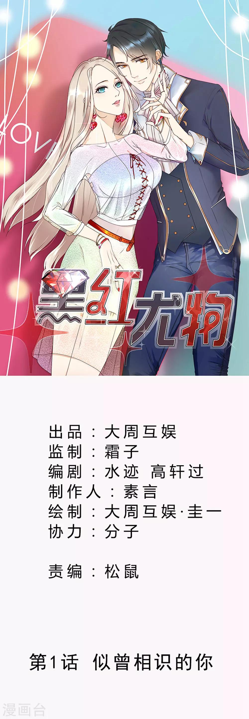 今天懟黑粉了嗎？ - 第1話 似曾相似的你 - 1