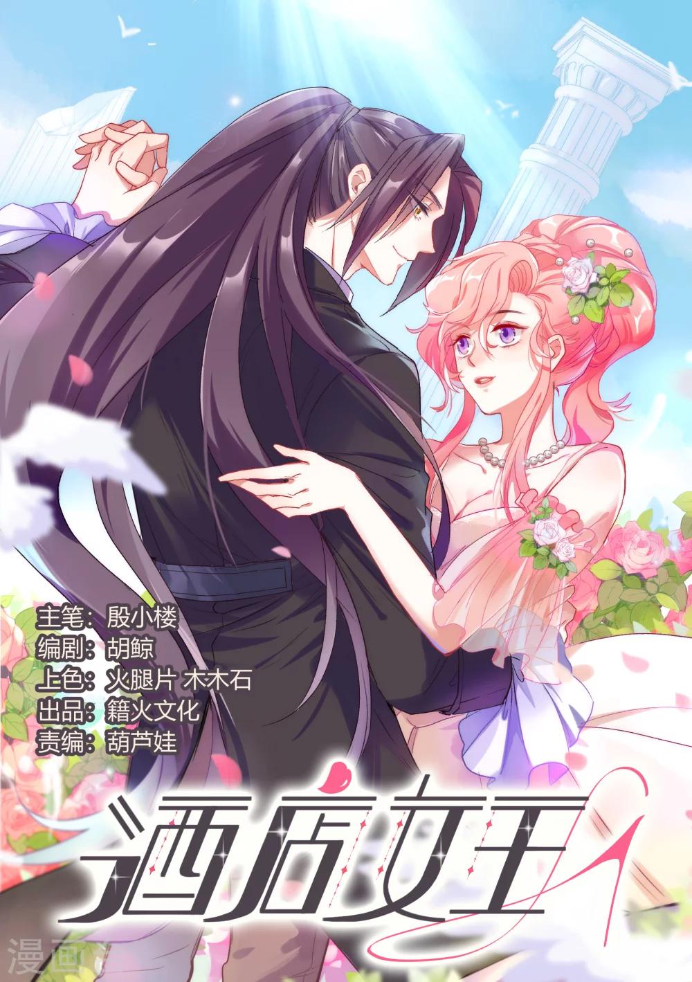 酒店女王 - 第31話 他懂我的心 - 1