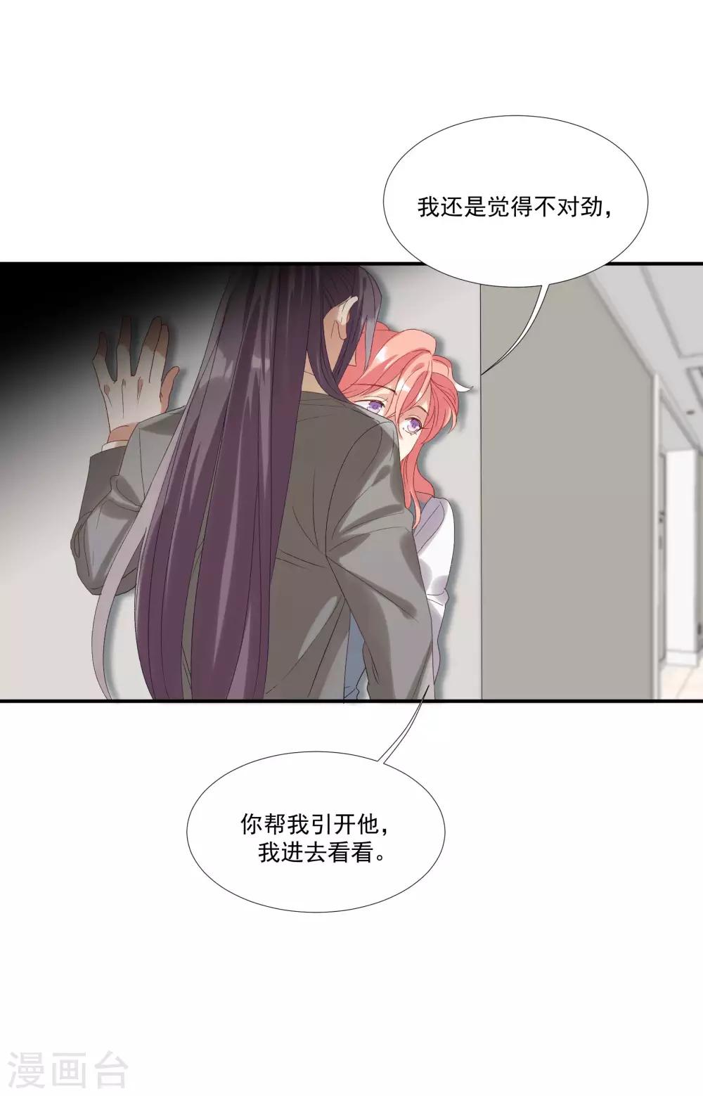 酒店女王 - 第33話 值得依賴的成東奇 - 2