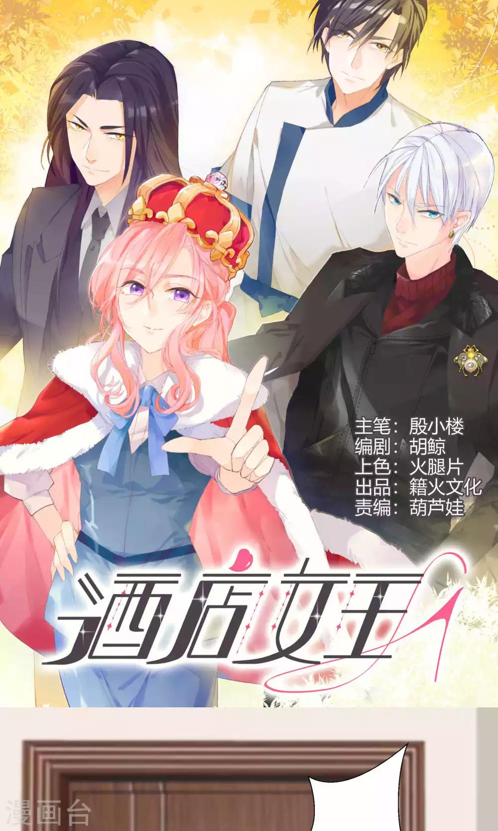 酒店女王 - 第7話 對我俯首稱臣 - 1