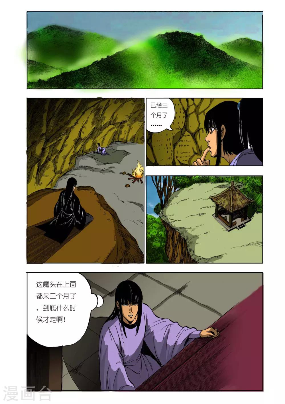 九鼎記 - 第124話 - 1