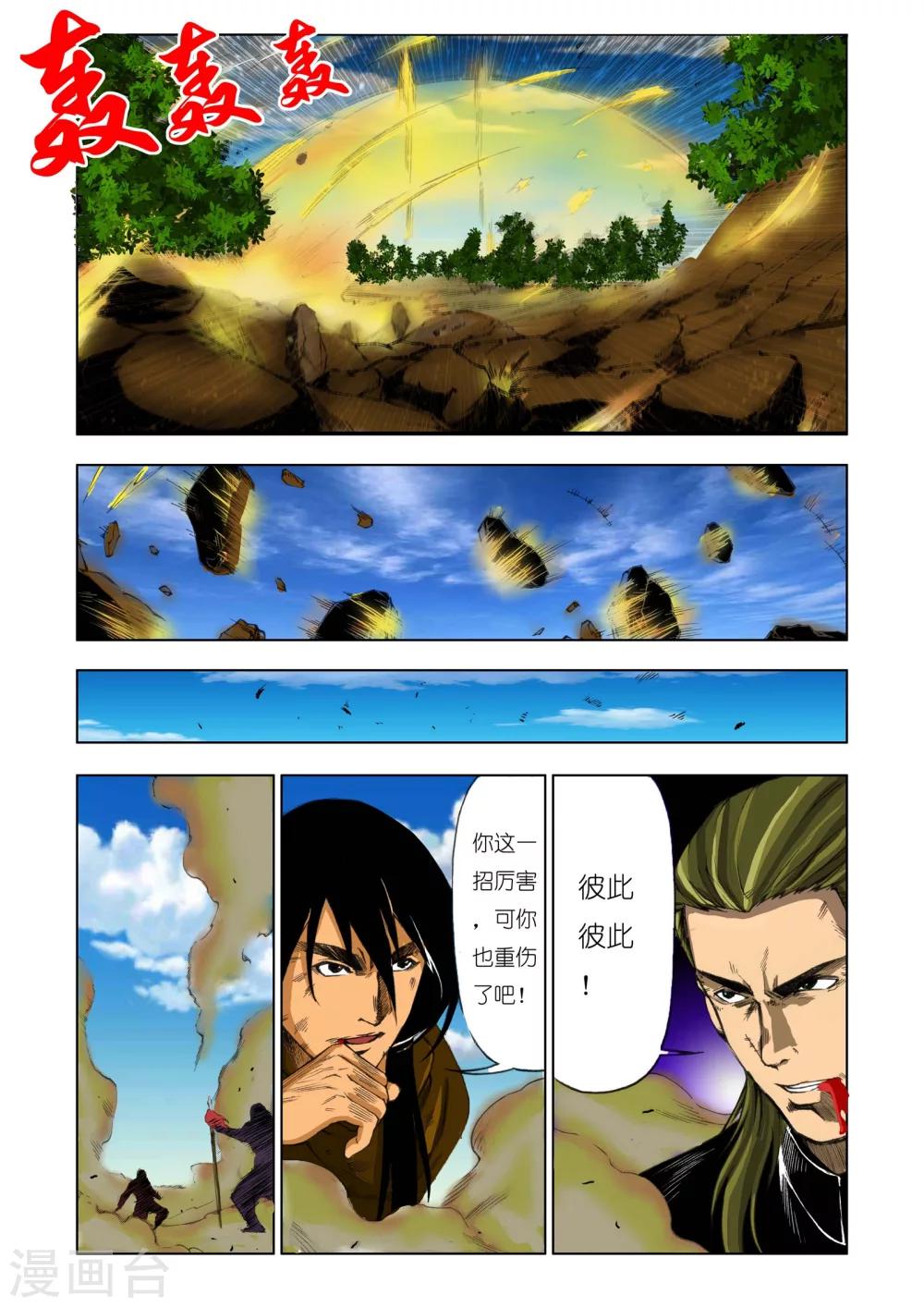 九鼎記 - 第182話 - 1