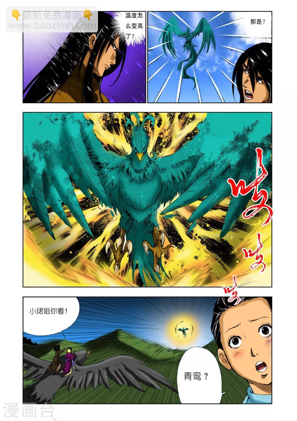 九鼎記 - 第182話 - 2