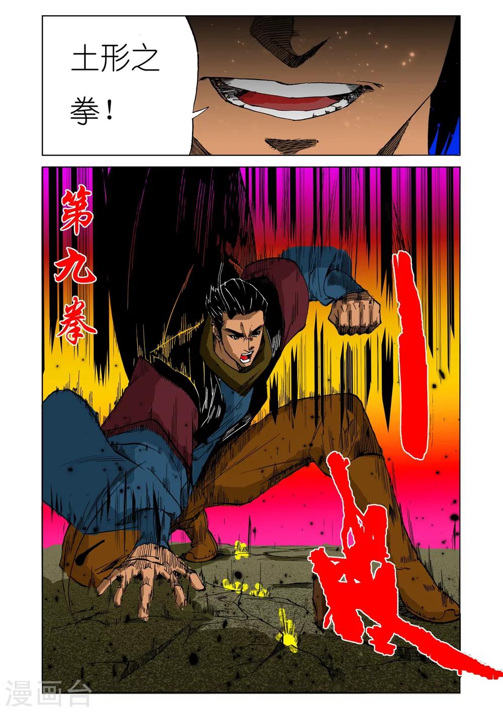 九鼎記 - 第196話 - 2