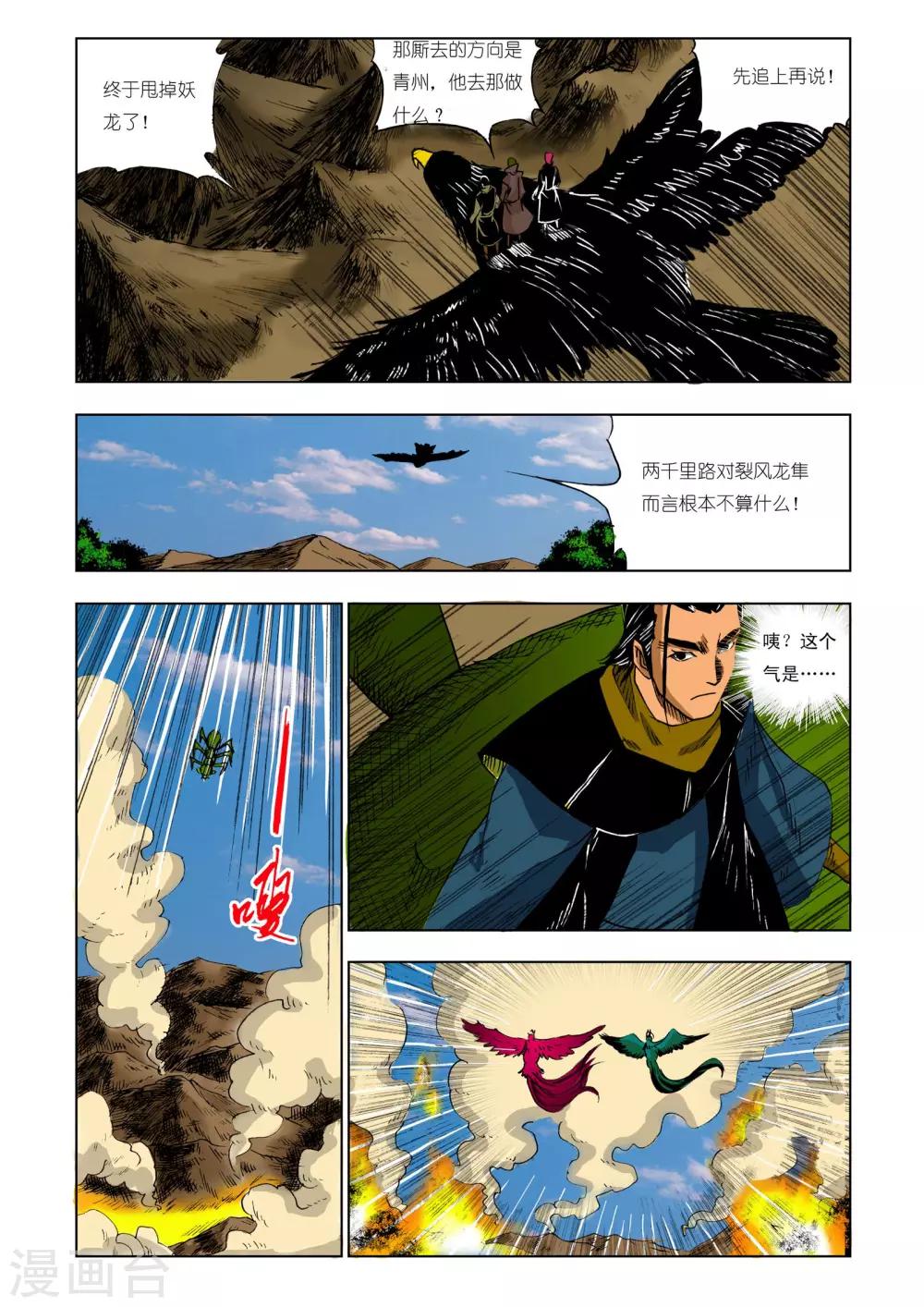 九鼎記 - 第212話 - 1