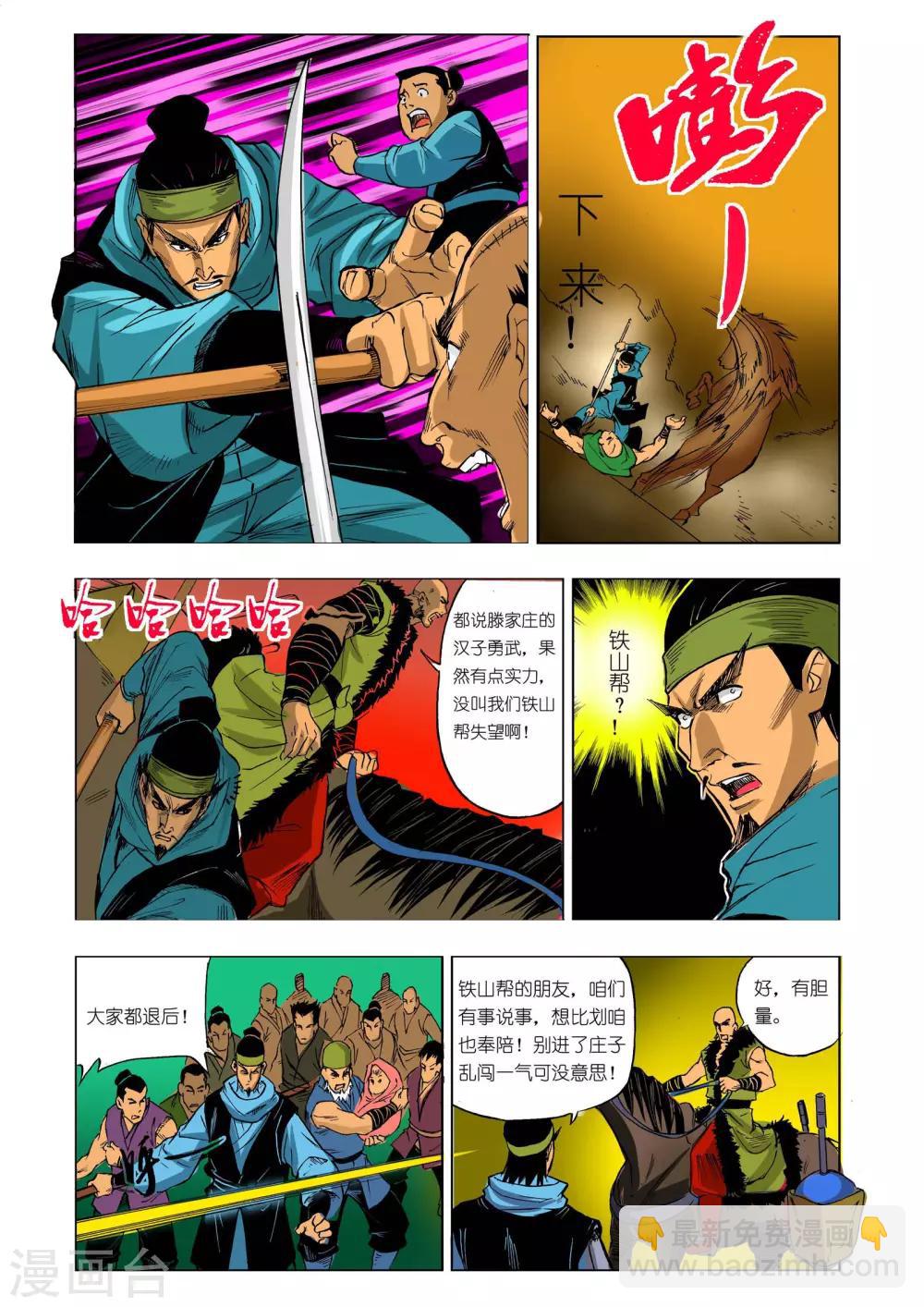 九鼎記 - 第24話 - 2