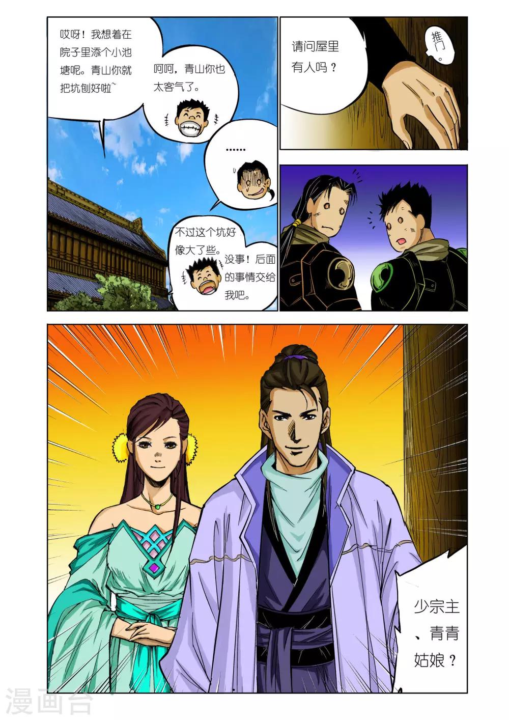 九鼎記 - 第52話 - 1
