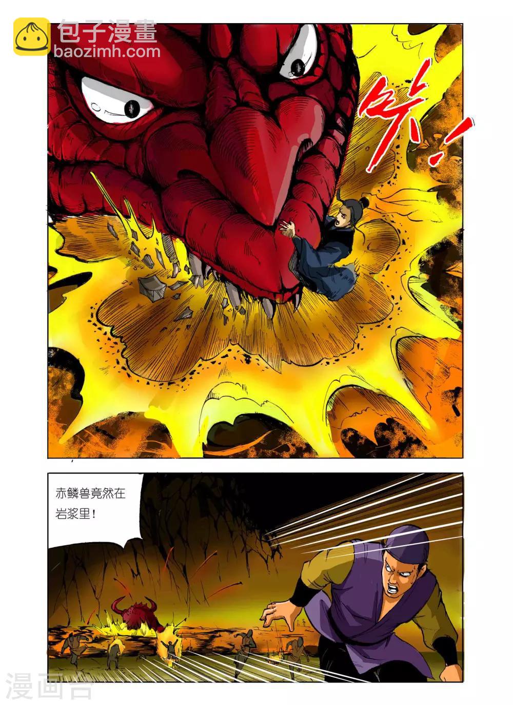 九鼎記 - 第66話 - 2