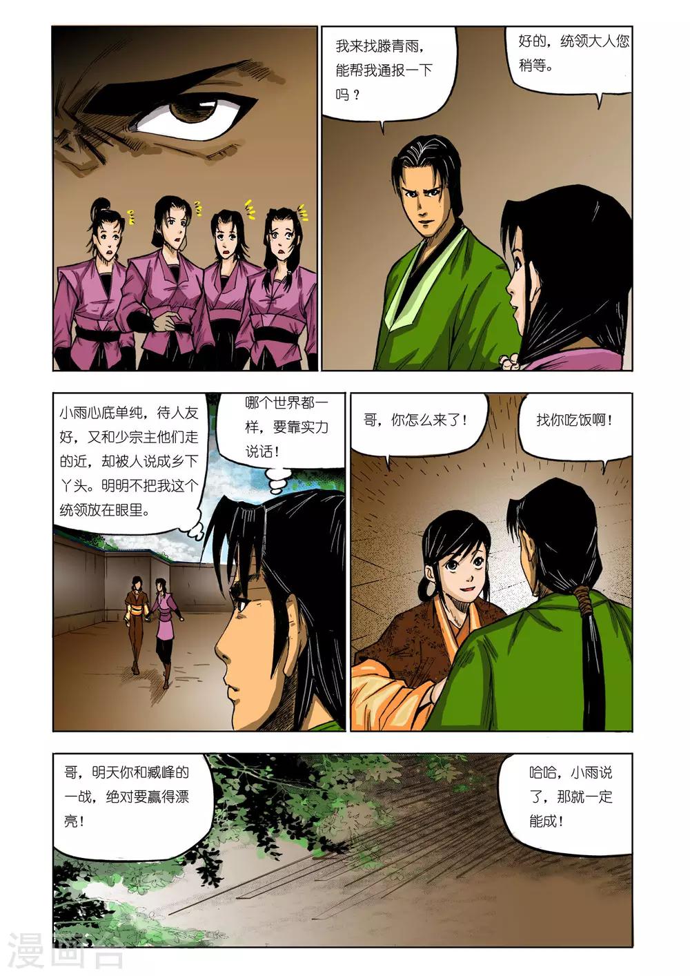 九鼎記 - 第72話 - 1