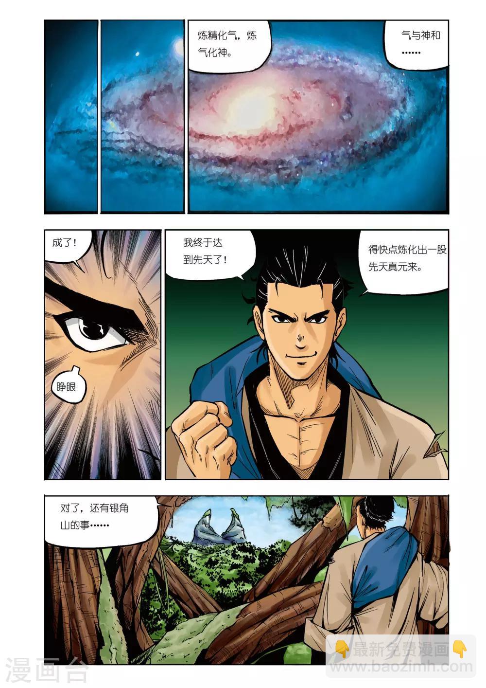 九鼎記 - 第76話 - 2