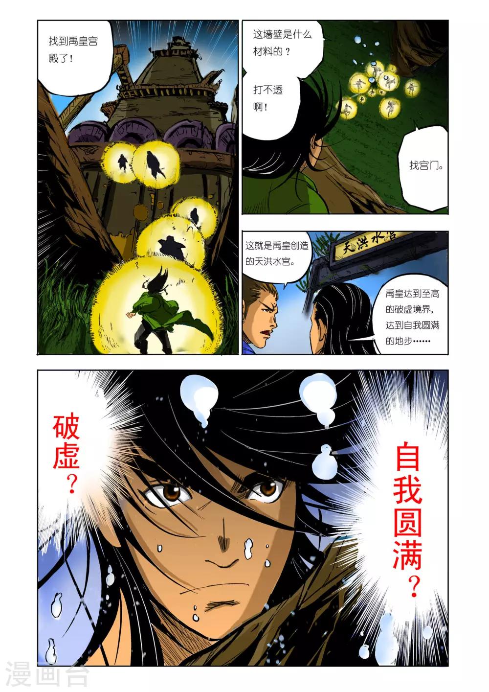 九鼎記 - 第86話 - 1