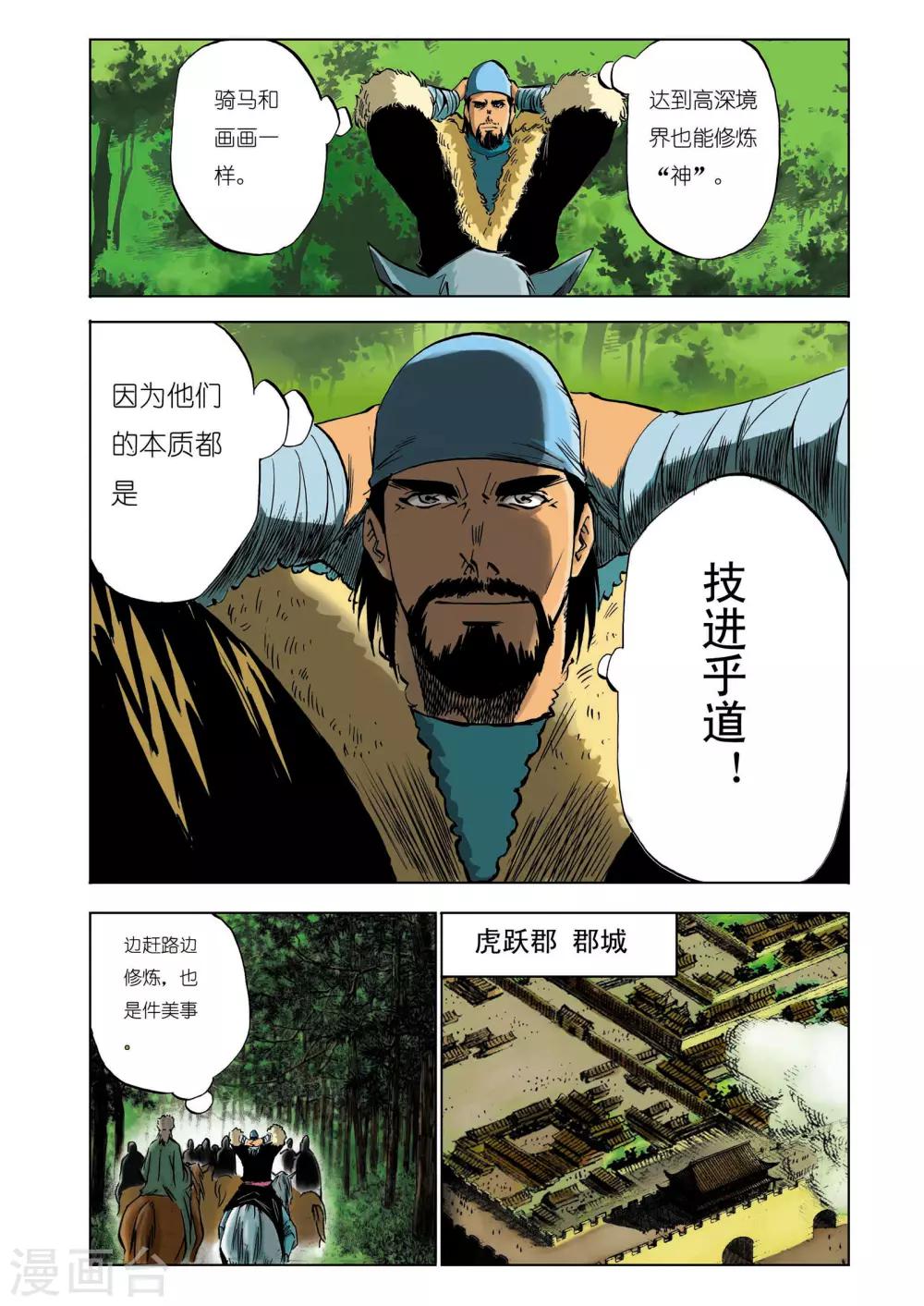 九鼎記 - 第98話 - 1