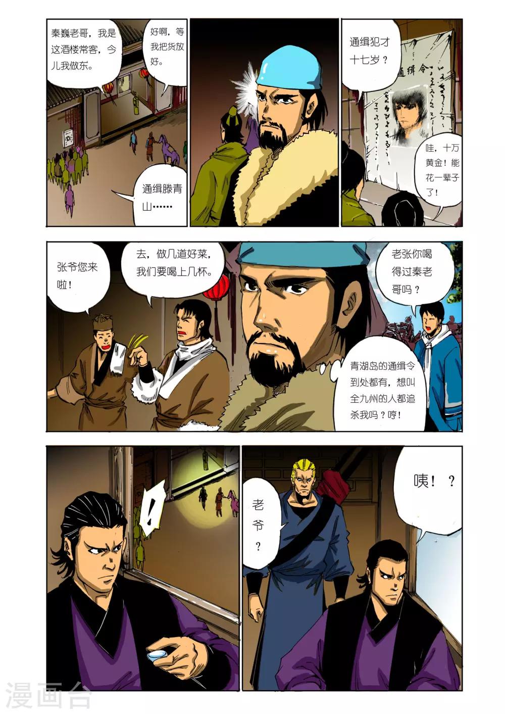 九鼎記 - 第98話 - 2